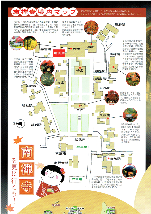 織の美術館 南禅寺