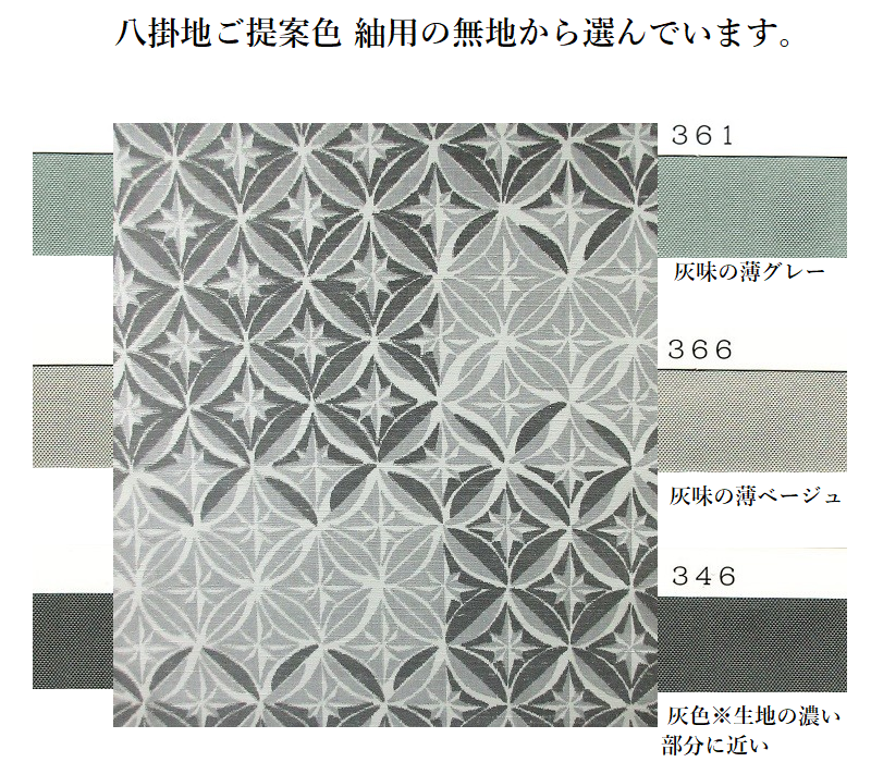 切子紬 八掛合わせ