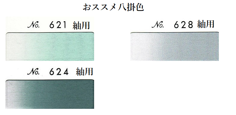 紅花紬 八掛 ブルーグレー
