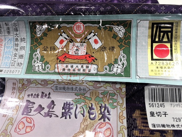 大島紬 割り込み絣 藍大島
