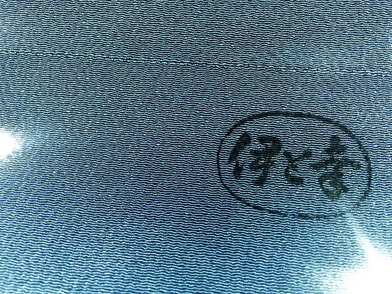 玉那覇有公　紅型　帯