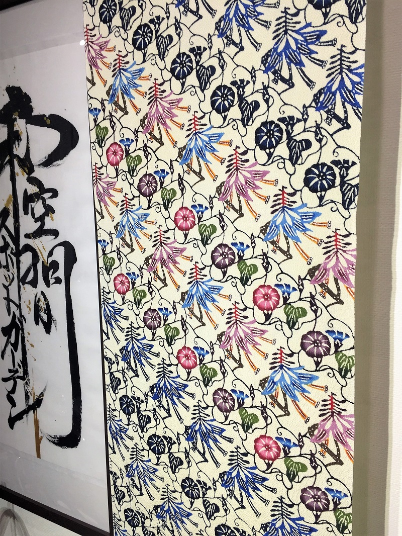 玉那覇有公　紅型　帯