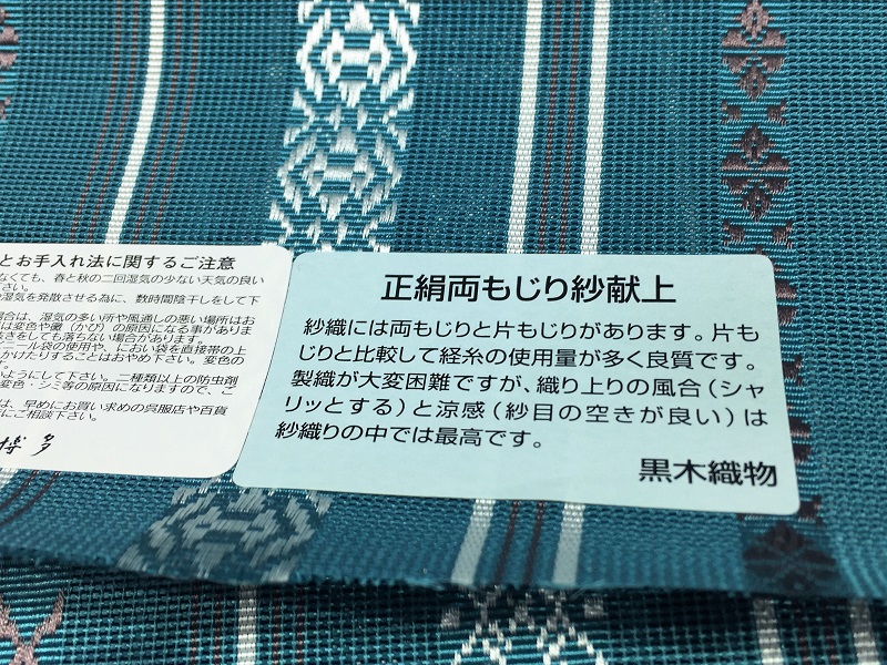 博多織紗献上八寸名古屋帯 グリーン