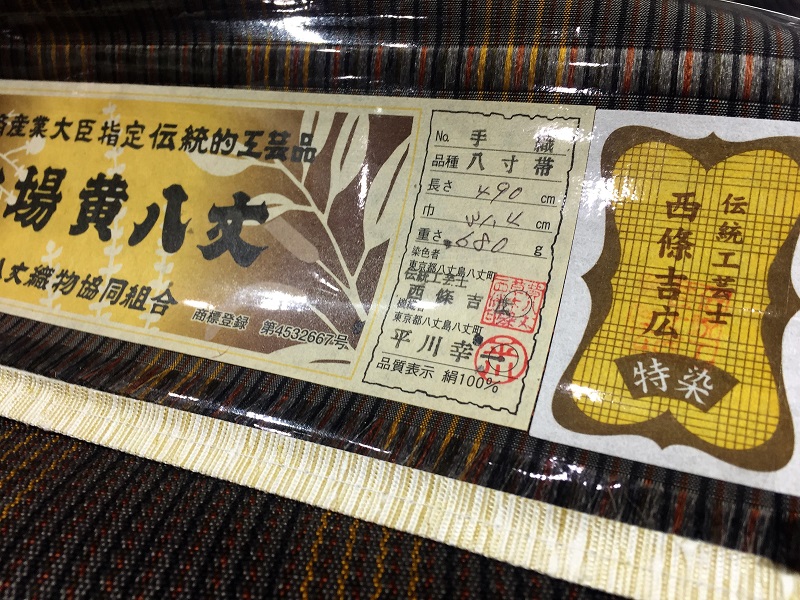 本場黄八丈 美しい光沢を放つ草木染の自然色 手織りの逸品名古屋帯が格安！