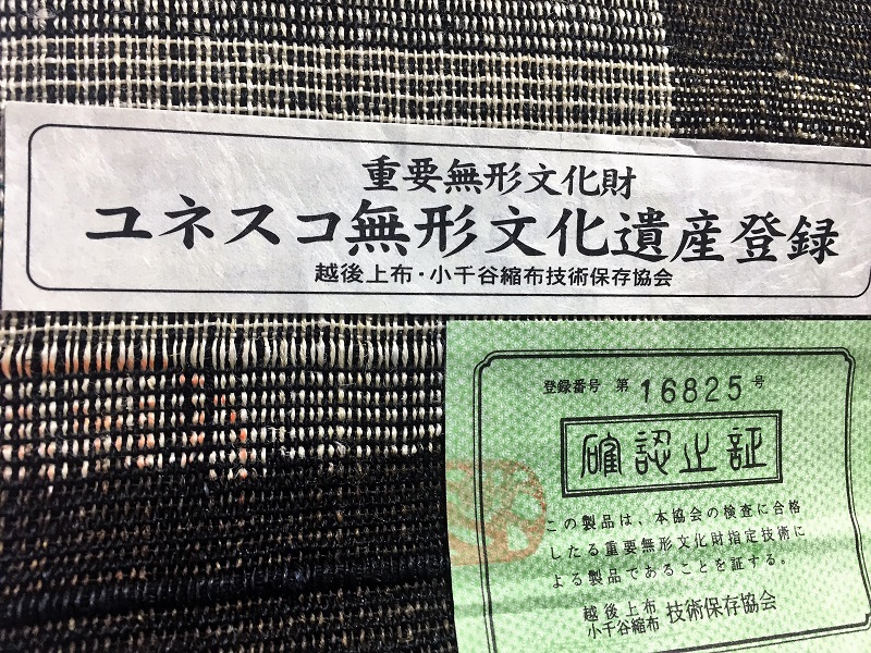 越後上布 帯