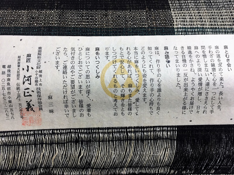 越後上布 帯