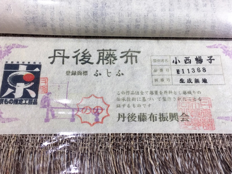 藤布