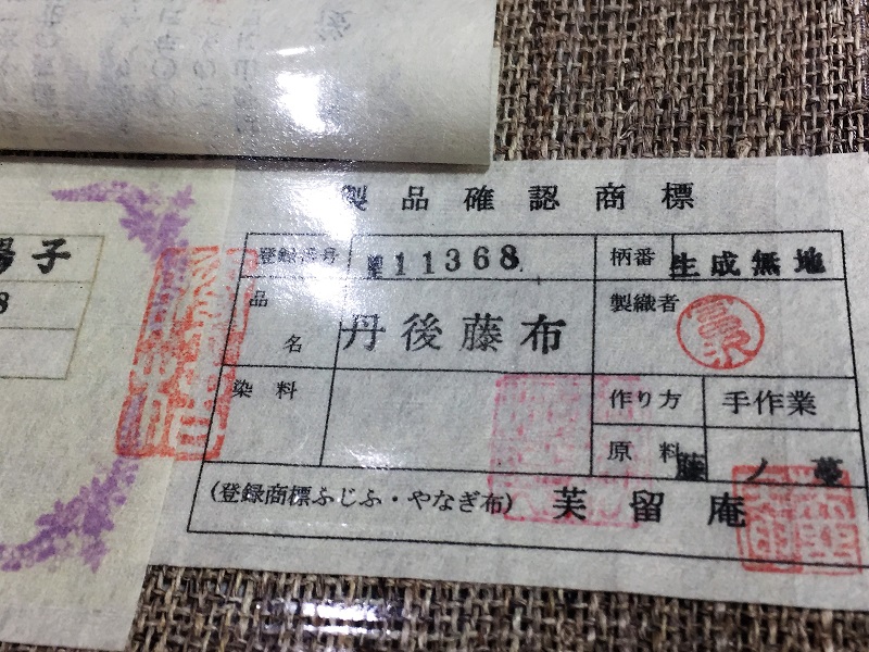 藤布