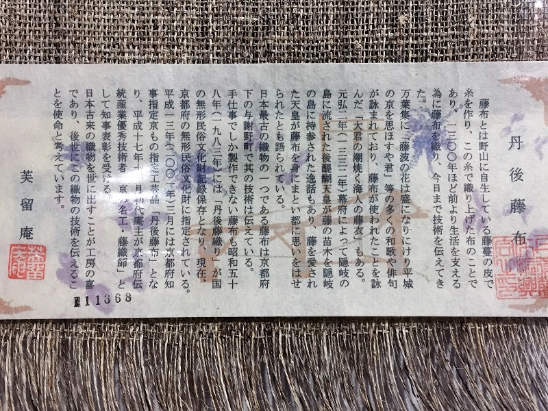 藤布