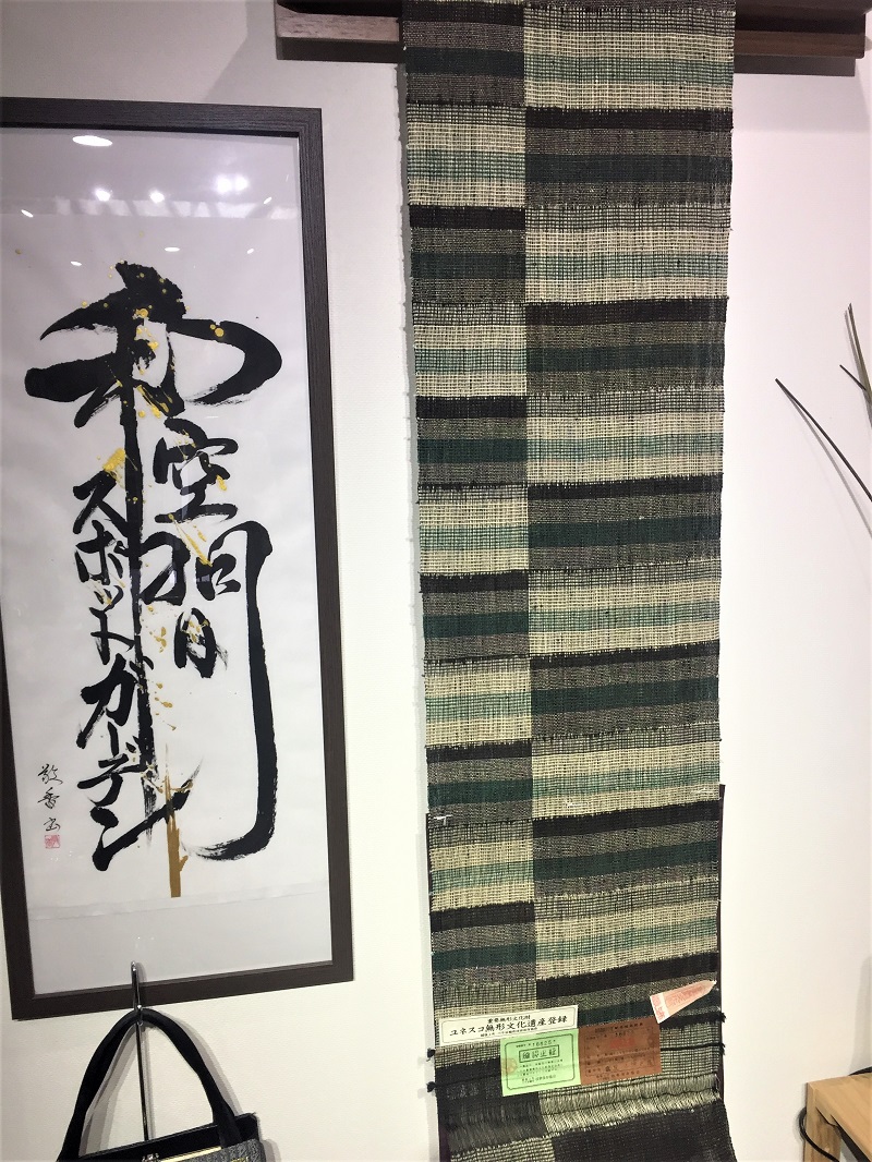 越後上布 帯