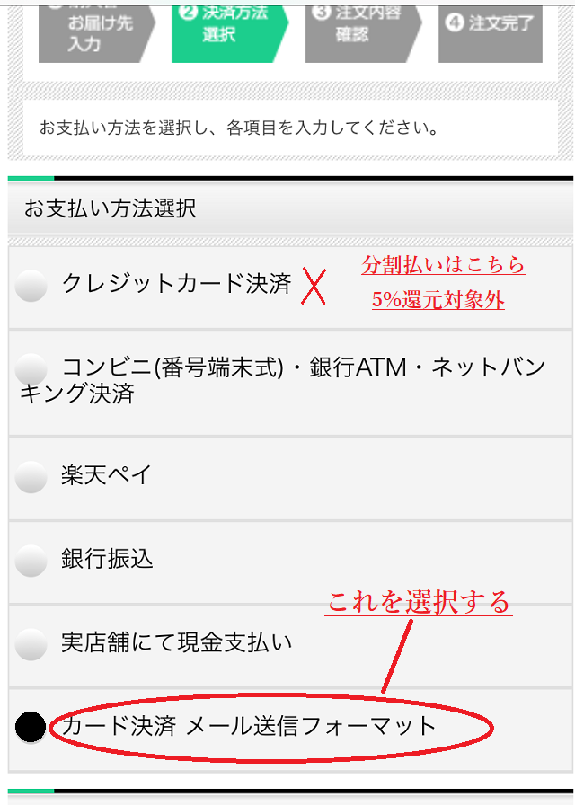お支払い方法