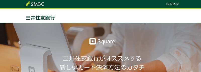 スクエアー