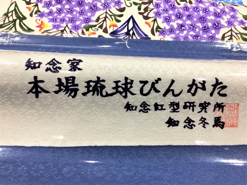 知念冬馬 紅型 ゴールドシャワー