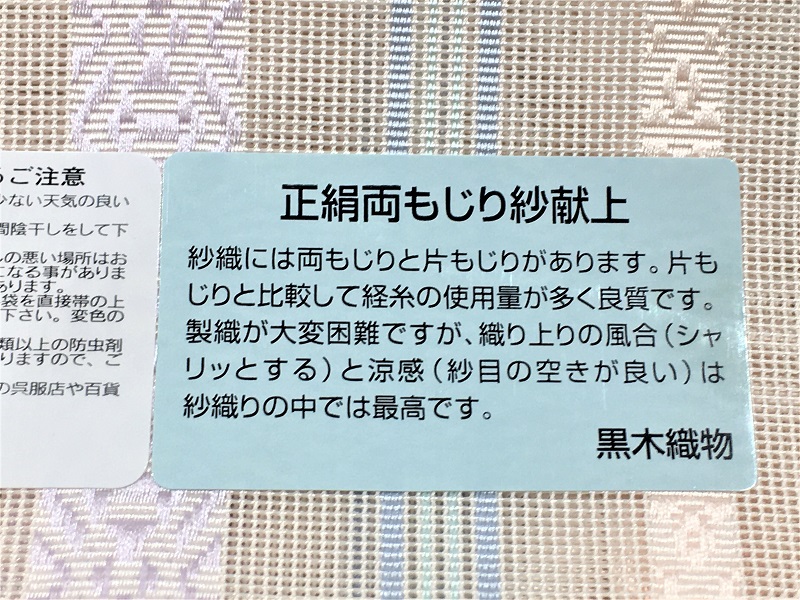 博多紗献上