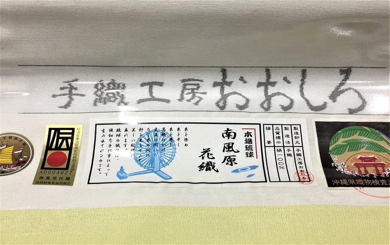 南風原花織