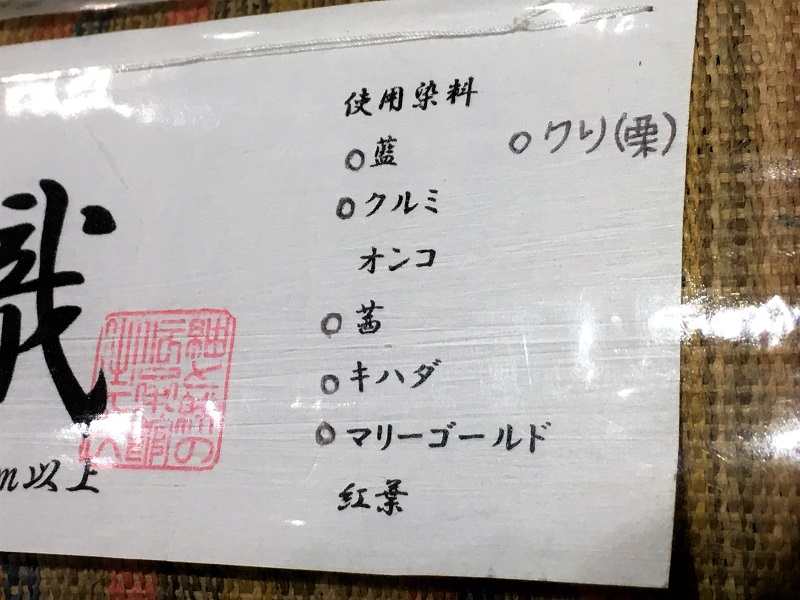 アットゥシ織 厚司織　帯