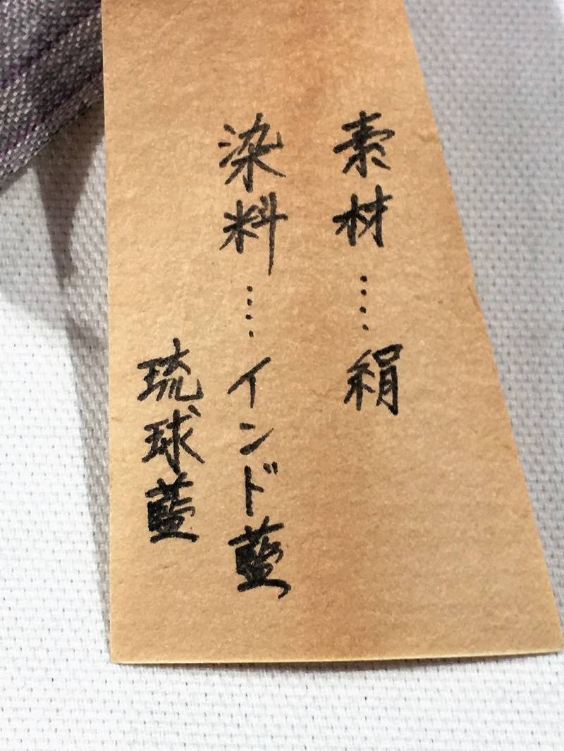 上原美智子 あけずば織