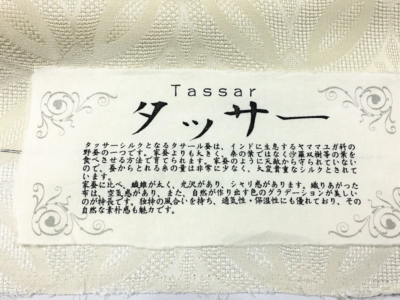 宝尽くし　九寸名古屋帯
