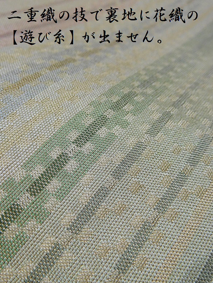 宮良せい子 花織 九寸名古屋帯