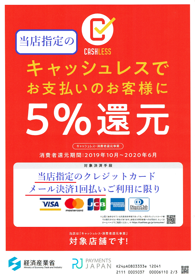キャッシュレス決済