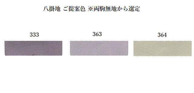 本場結城紬八掛