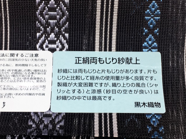 博多紗献上