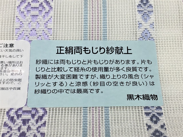博多紗献上
