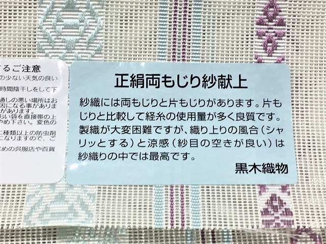 博多紗献上