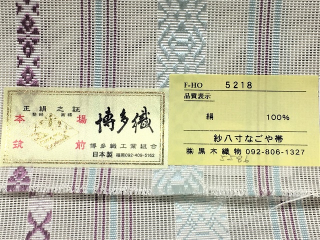 博多紗献上