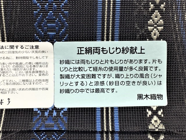 博多紗献上