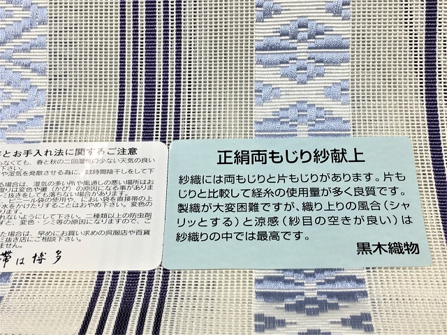 博多八寸名古屋帯