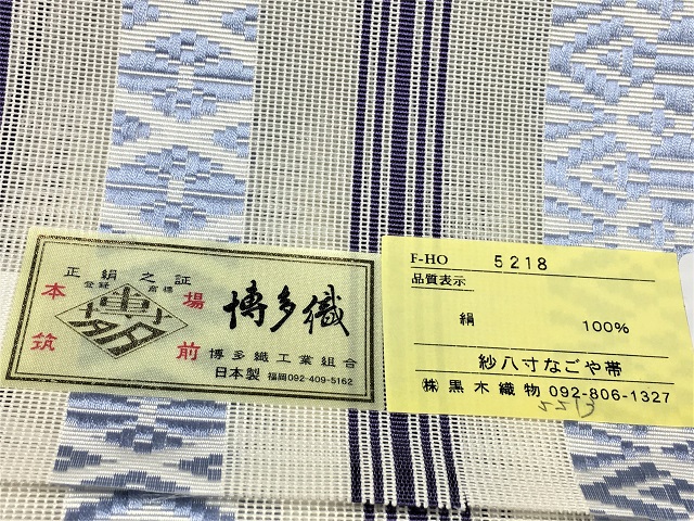 博多八寸名古屋帯