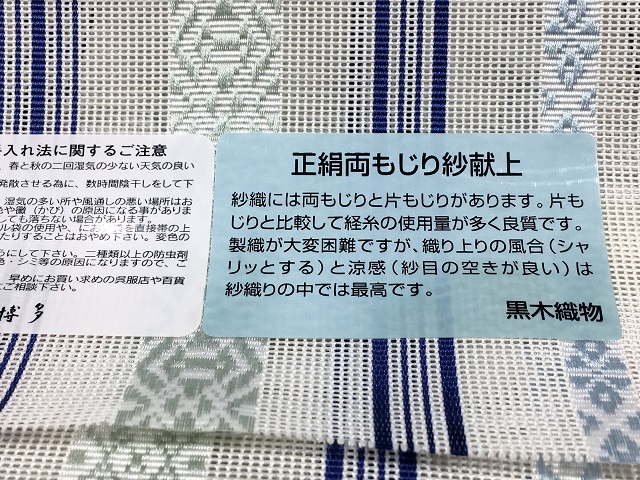 博多紗献上