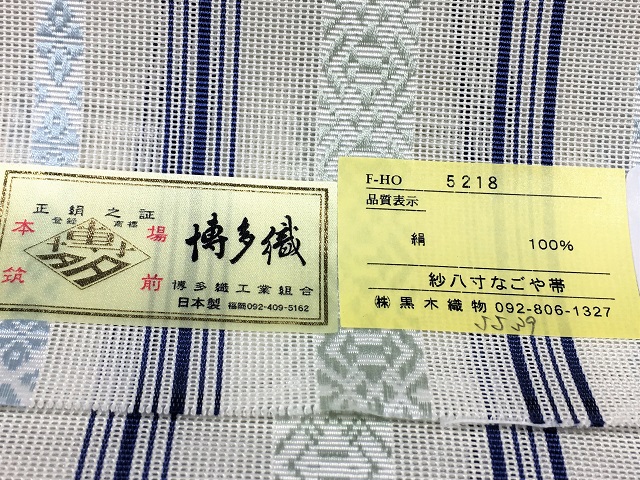博多紗献上