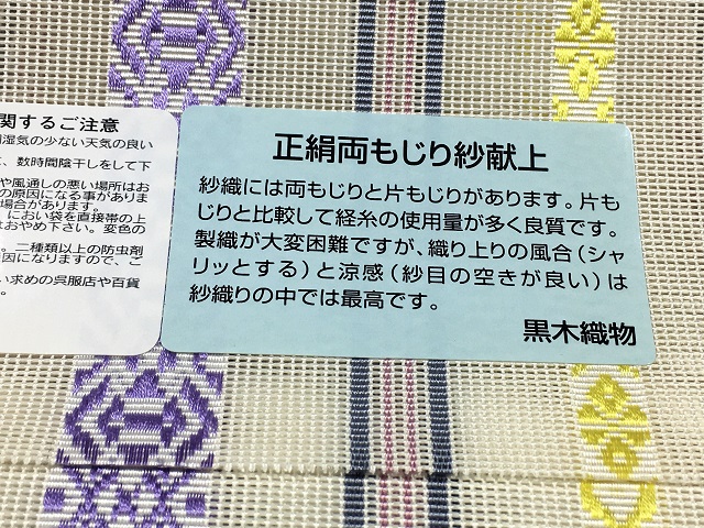 博多紗献上