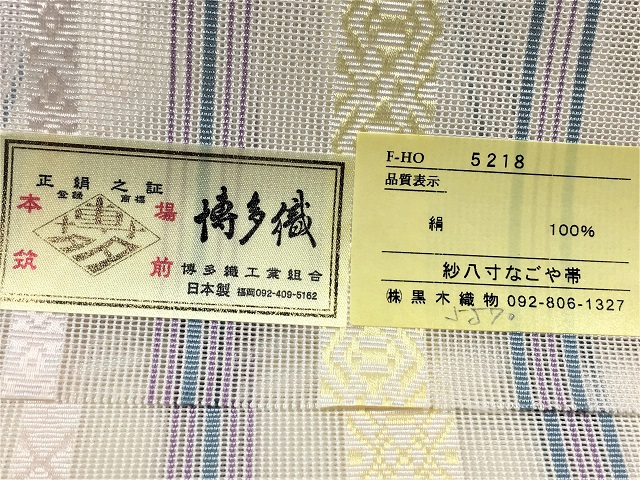博多紗献上