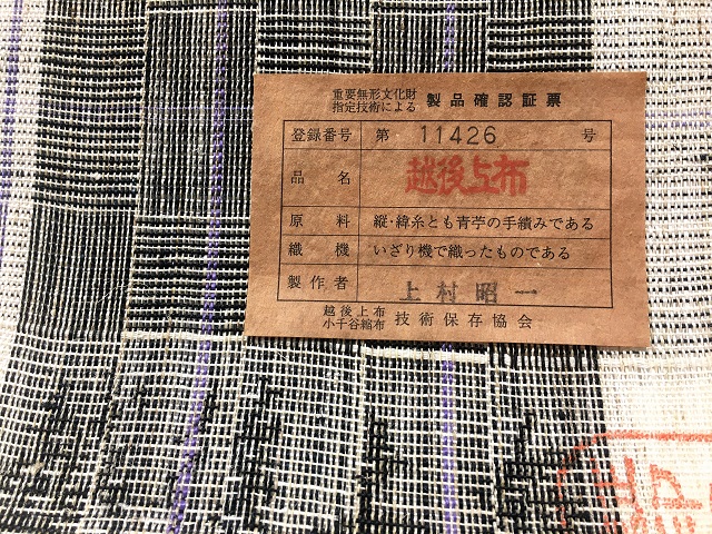 越後上布｜雪から生まれる原始の布 八寸名古屋帯｜着物セレクト専門店 