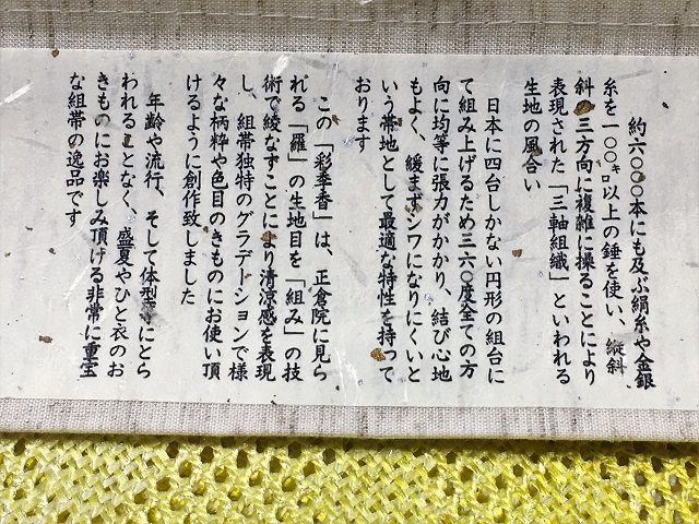 三軸組織夏帯