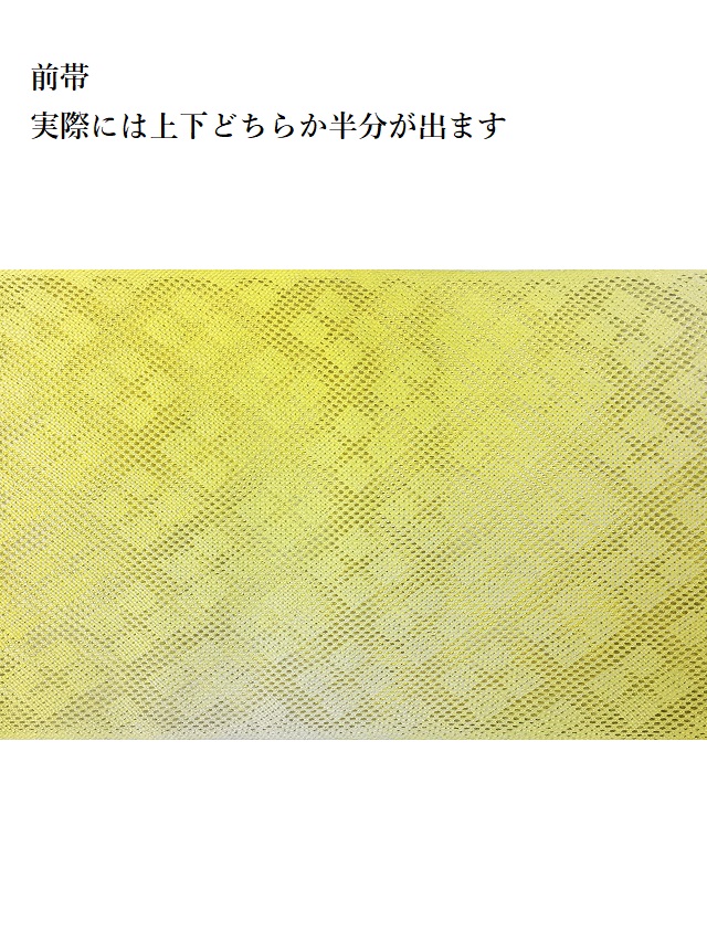 三軸組織夏帯