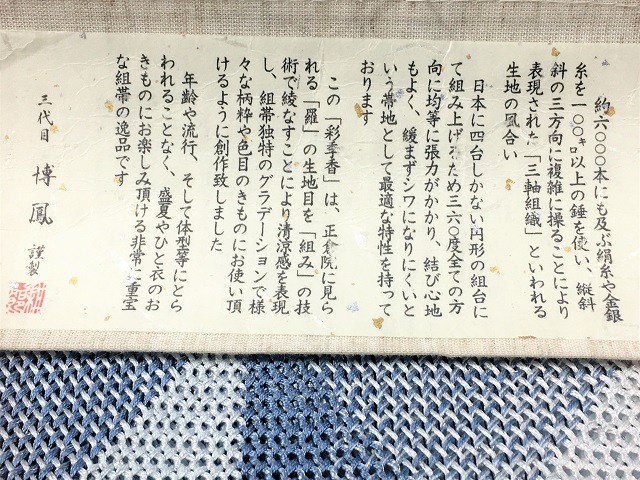 三軸組織夏帯