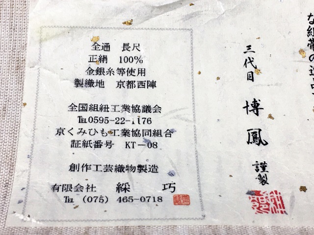 三軸組織夏帯