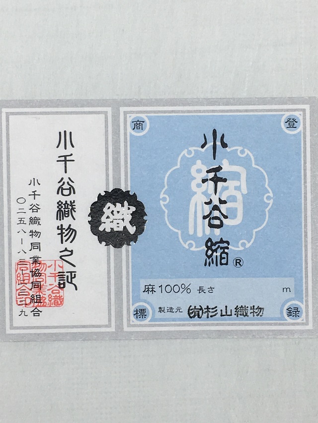 小千谷縮