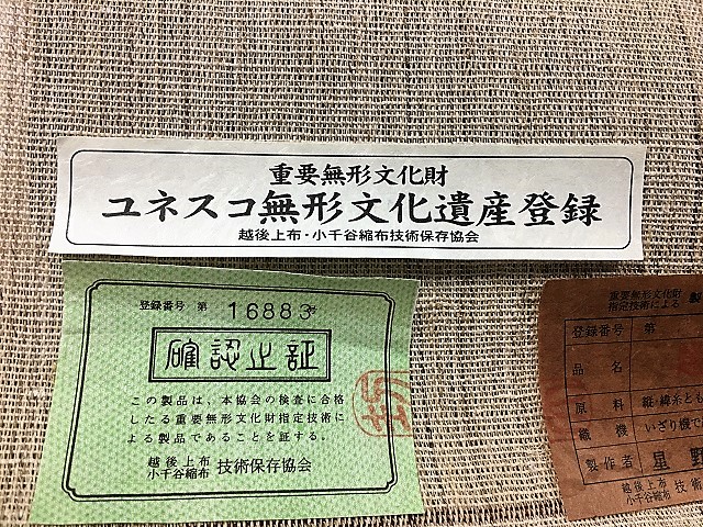 越後上布