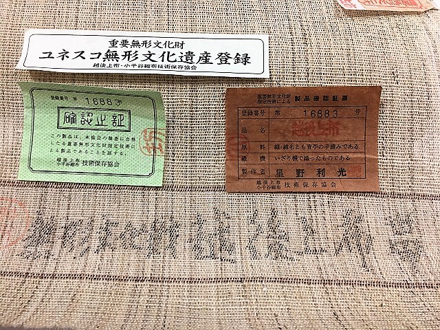 越後上布