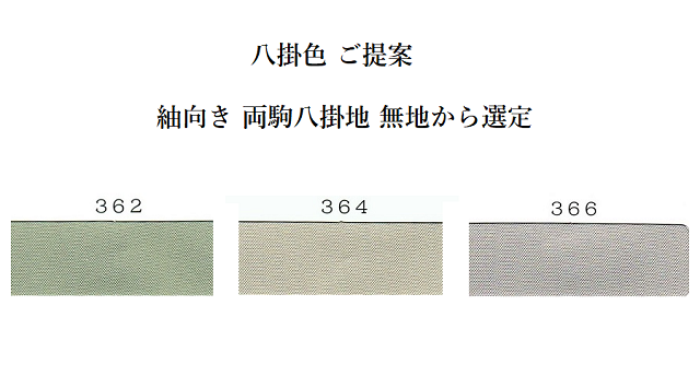 結城紬八掛