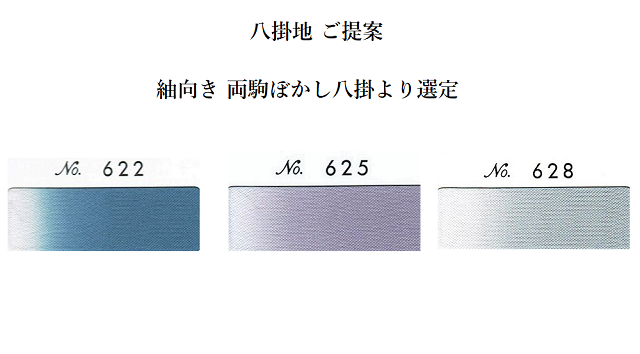 結城紬八掛