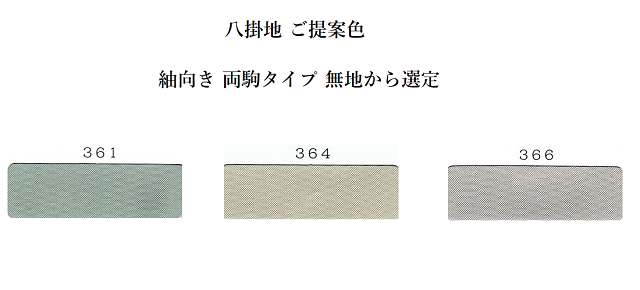 結城紬八掛