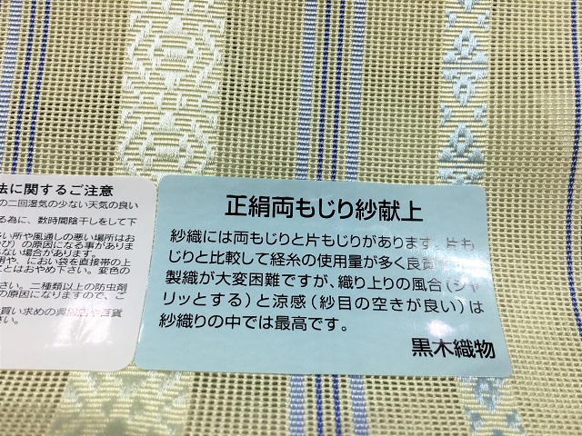 博多紗献上
