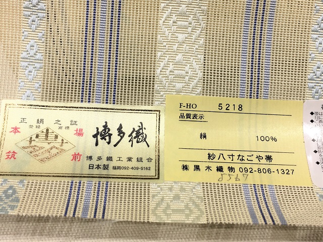 博多紗献上
