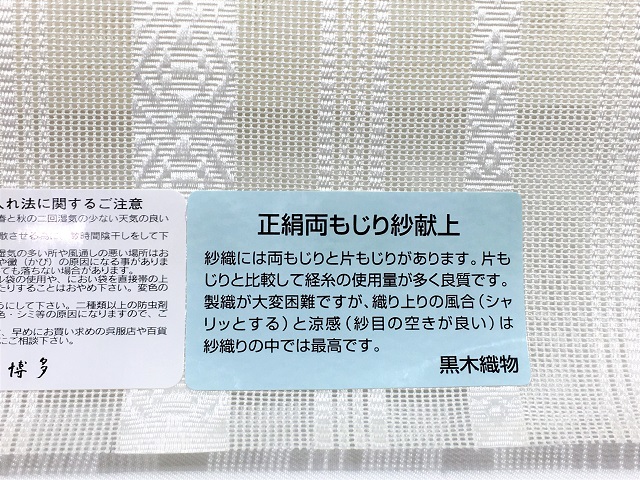 博多紗献上